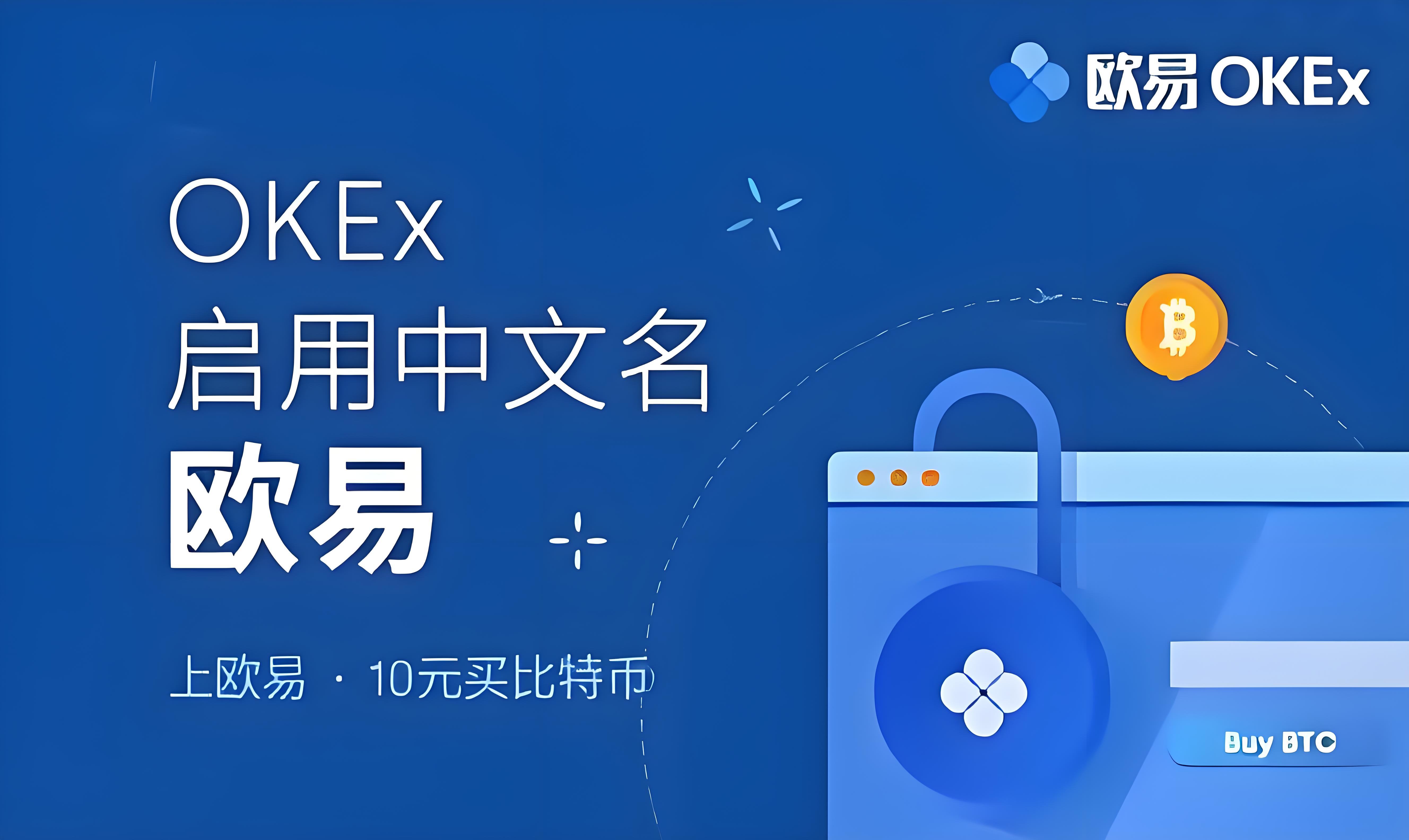 ok易欧交易所